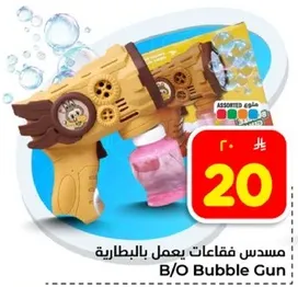 مسدس فقاعات يعمل بالبطاريه