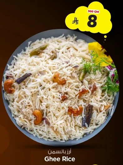 ارز بالياسمين