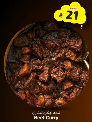 لحم بقر بالكاري