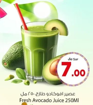 عصير افوكادو طازج 250 مل