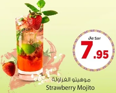 موهيتو الفراوله