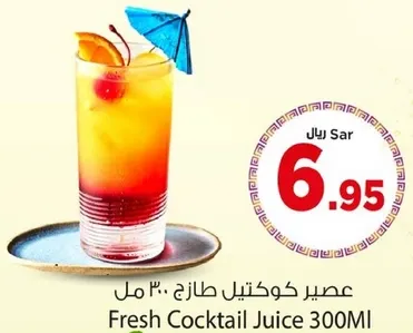 عصير كوكتيل طازج 300 مل