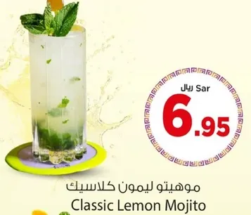 موهيتو ليمون كلاسيك