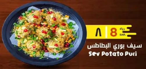 سيف بوري البطاطس