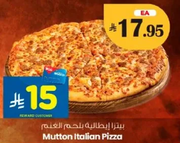 بيتزا ايطاليه بلحم الغنم