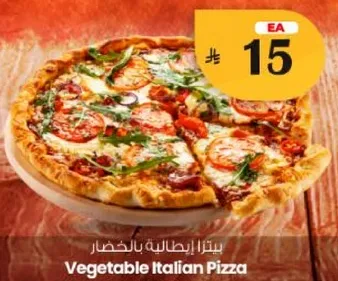 بيتزا ايطاليه بالخضار
