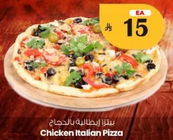 بيتزا ايطاليه بالدجاج