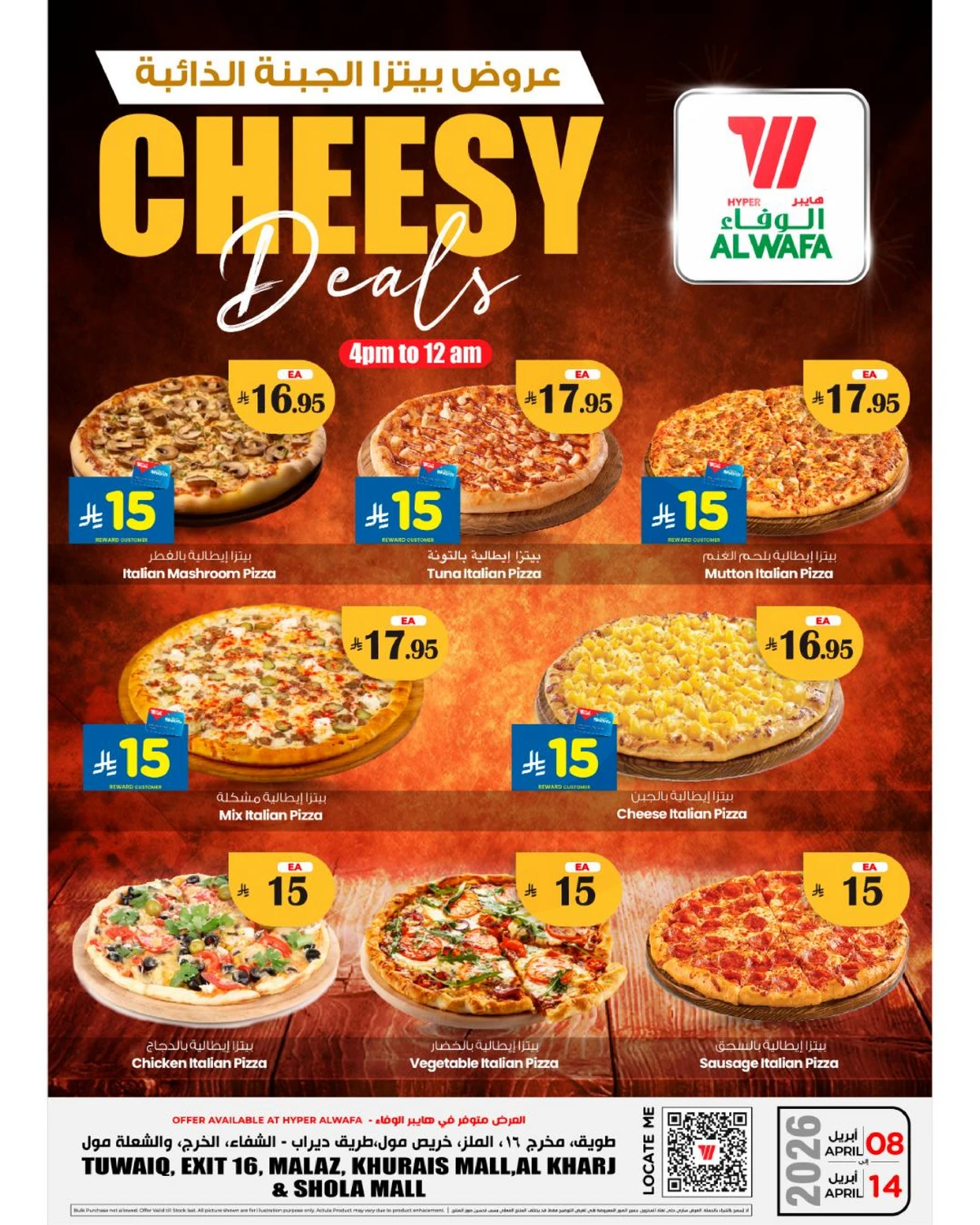 عروض البيتزا