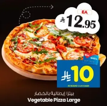 بيتزا ايطاليه بالخضار