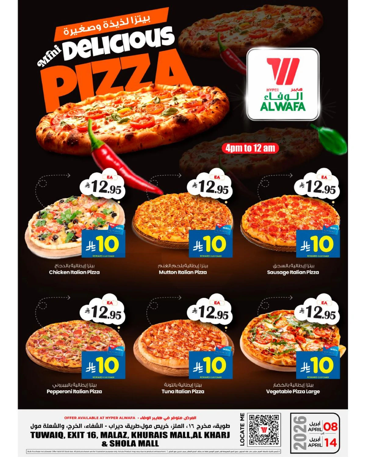 عروض البيتزا