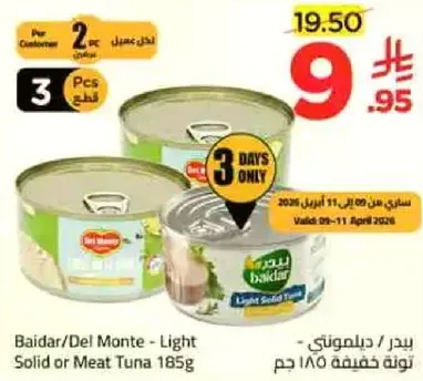 بيدار/ديل مونتي - تونه خفيفه صلبه او لحم 185 جرام