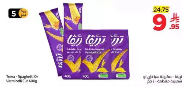 تريفا - مكرونه سباجيتي او شعريه مقطعه 400 جرام