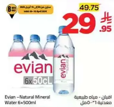 ايفيان - مياه طبيعيه 6×500مل