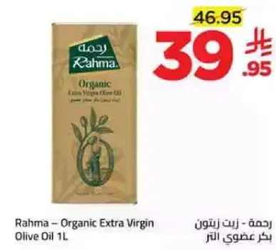 رحمه - زيت زيتون بكر عضوي 1 لتر