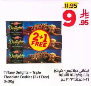 Tiffany Delights - Triple Chocolate Cookies (2+1 Free)