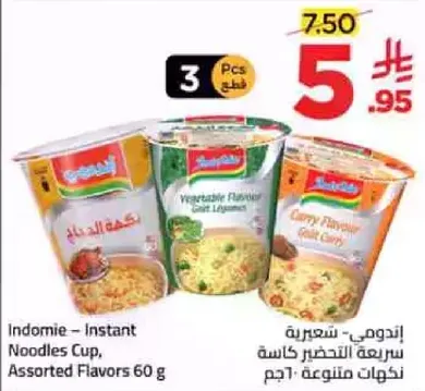 اندومي - شعيريه سريعه التحضير كاسه، نكهات متنوعه 60 جرام