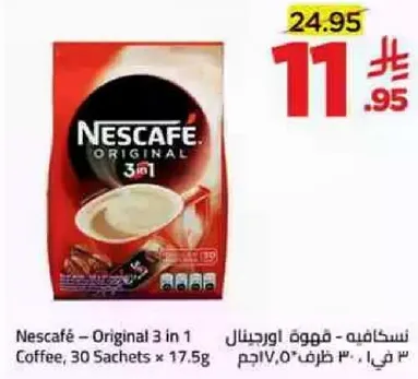 نسكافيه - قهوه اوريجنال 3 في 1، 30 ظرف × 17.5 جرام