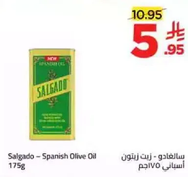 سالجادو - زيت زيتون اسباني