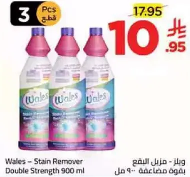 ويلز - مزيل البقع قوه مضاعفه 900 مل