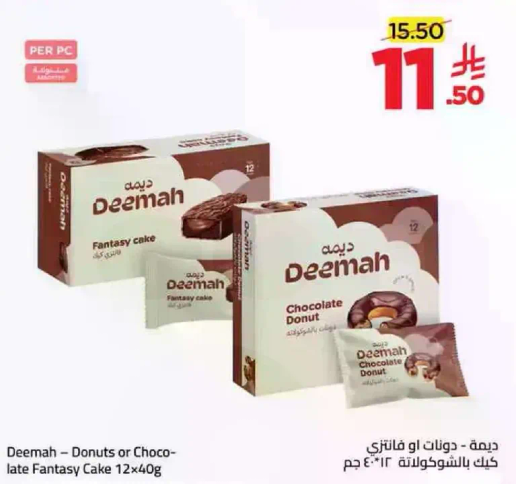 ديمه - دونات او كعكه فانتازيا بالشوكولاته 12×40غ