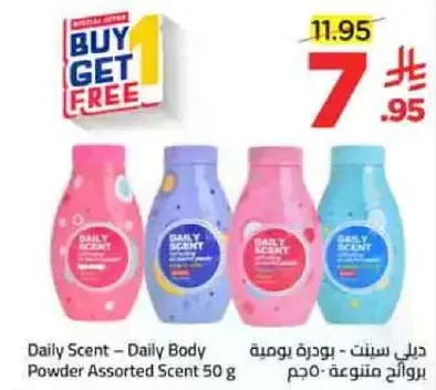 ديلي سنت – بودره بومبري متنوعه 50 جرام