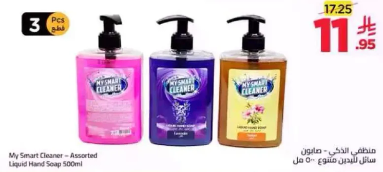 منظف اليدين المتنوع - 500 مل