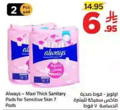 اولويز - فوط صحيه سميكه للبشره الحساسه 7 قطع