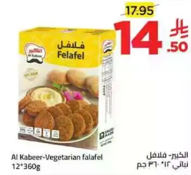 الخبير. فلافل