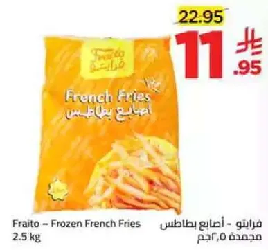 فرايتو - اصابع بطاطس مجمده