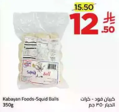 كيابان فود - كرات الحبار 350 جرام