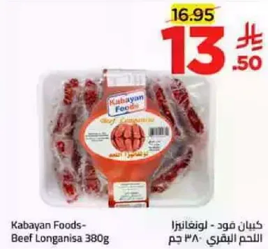 كيبان فود - لحم البقري ٣٨٠ جرام