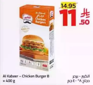 الكبير – برجر دجاج 8