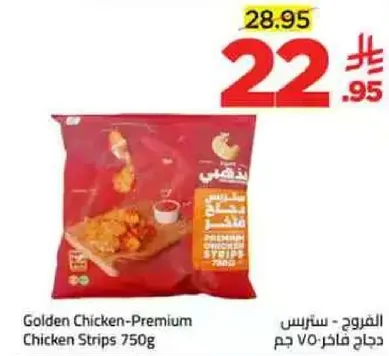 سترس- دجاج فاخره 750 جرام