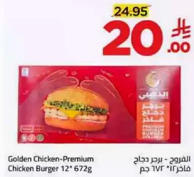 برجر دجاج - برجر دجاج مميز 12" 672 جرام
