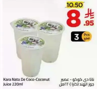 عصير ناتا دي كوكو - جوز الهند 220مل