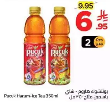 بوتيك هاروم - شاي مثلج 350 مل