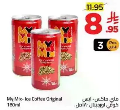 ماي مكس- ايس قهوه اوريجنال 180مل