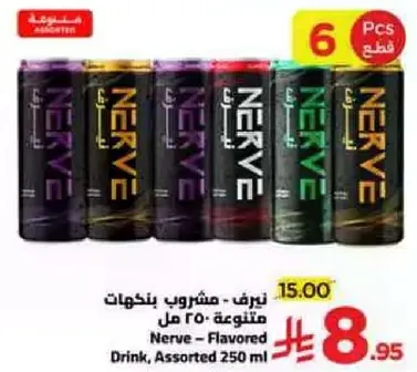 نرف - مشروب بنكهات متنوعه 250 مل