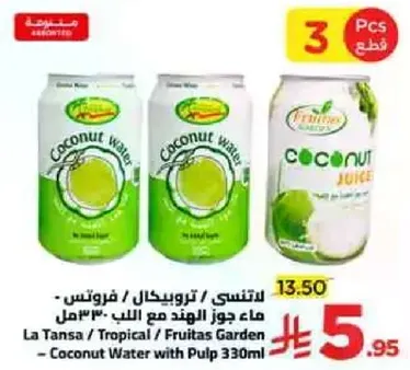 ماء جوز الهند مع اللب 330 مل