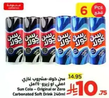 سن كولا - مشروب غازي اصلي او زيرو 240 مل