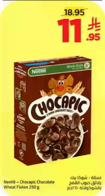 نسله - شوكابيك حبوب القمح بالشوكولاته 250 جرام