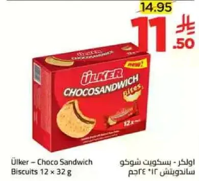 اولكر - بسكويت شوكو ساندويتش 12 * 32 جرام