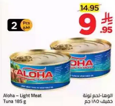 الوهام لحم تونه 185 جرام