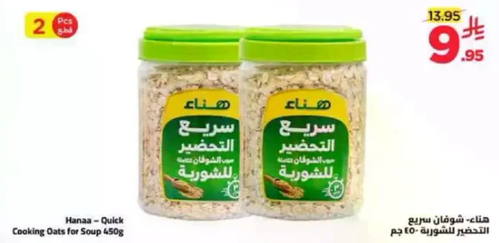 هنا - سريعه التحضير للشوربه 450 جرام