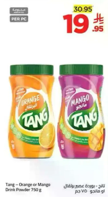 تانج - بودره عصير برتقال او مانجو 750 جرام