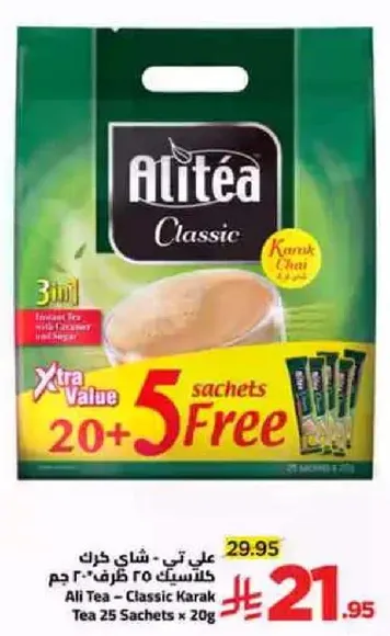 علي تي - شاي كرك كلاسيك 25 ظرف 20 جرام