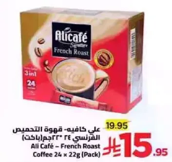 علي كافيه - قهوه التحميص الفرنسي 24 × 22جم (باكت)