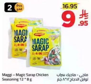 ماجي - ماجيك سارا ببهارات الدجاج 12 * 8 جرام