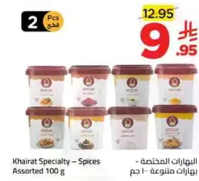 بهارات مختاره - 100 جرام