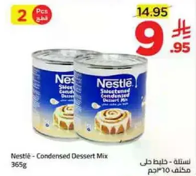 نسكافيه - خليط حلوي مكثف
